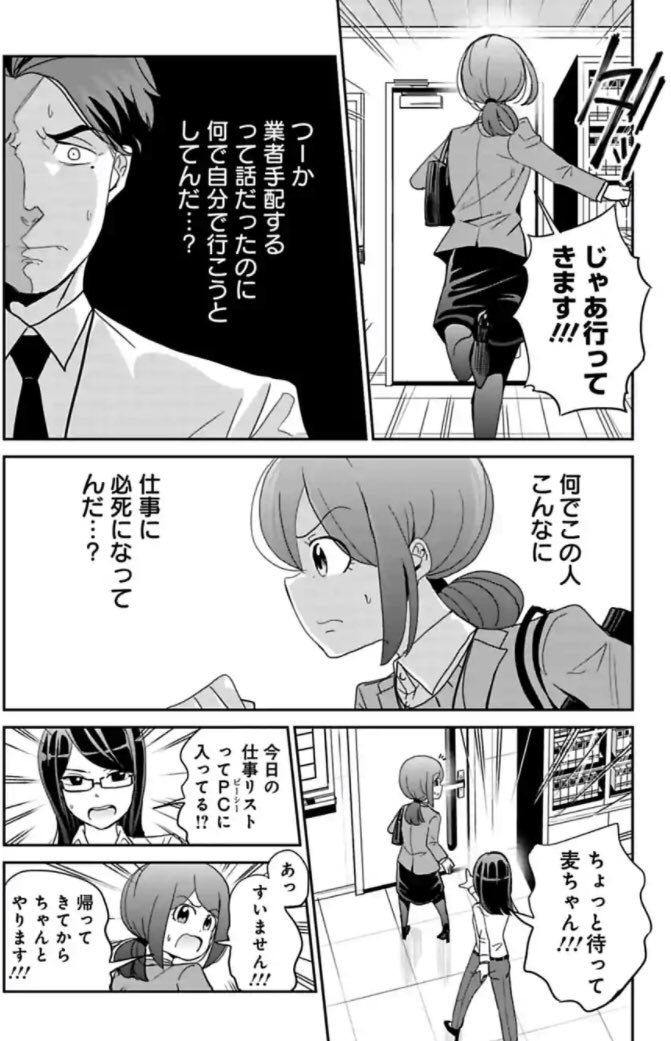 コスパ重視の新人が大失敗する話 2話 2/5 