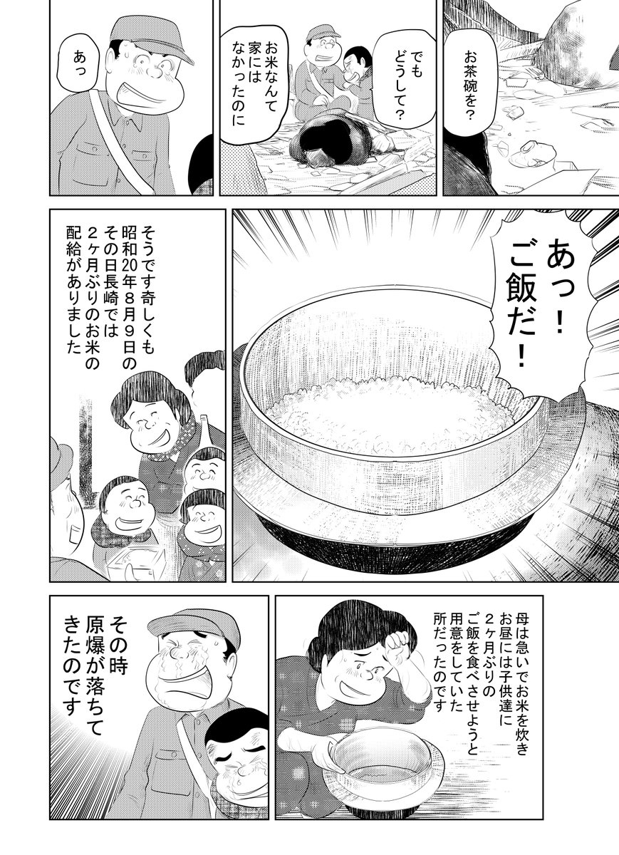 ④戦争めし:特別編『長崎原爆と白いご飯』つづきです
⑤につづきます どうぞよろしくお願いいたします。 