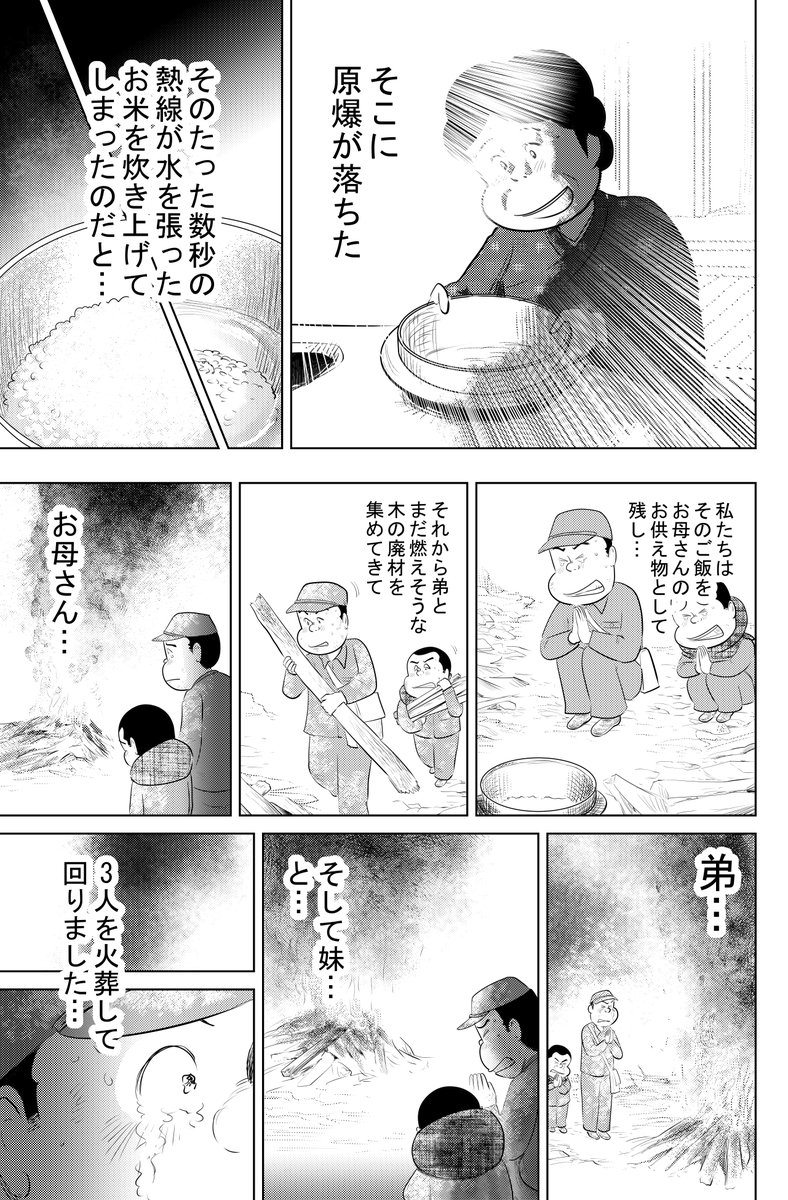 ⑤戦争めし:特別編『長崎原爆と白いご飯』つづきです
⑥につづきます どうぞよろしくお願いいたします。 