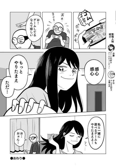 なんだか嬉しそう

 #ちりつも日常 #293
#夫婦漫画 