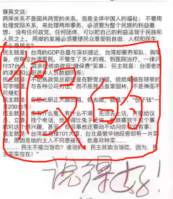 真实情况：2021年台湾全民健保费每人每月大概要交600多元台币。而且台湾医院大多是私营机构，看病治疗增加了很多自费项目。还有退休老农津贴，要至少有1分地的农民才能领，而公务员享有更高的存款利率福利，蔡英文每个月自己光领取的利息就有6-7万。台湾回归后，不用养军队，税收全部用来改善民生。