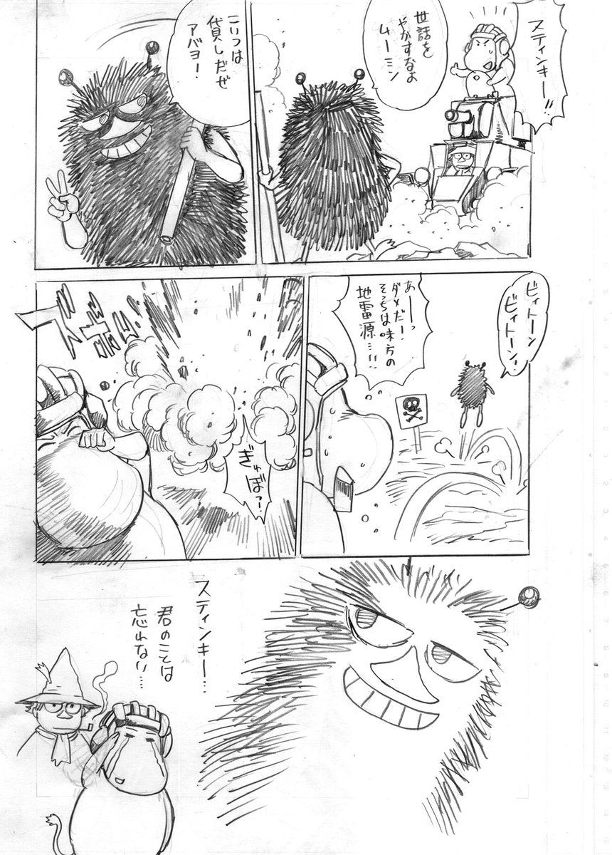 今日はムーミンの日だそうな。
あなたが知らない世界線のムーミン。 