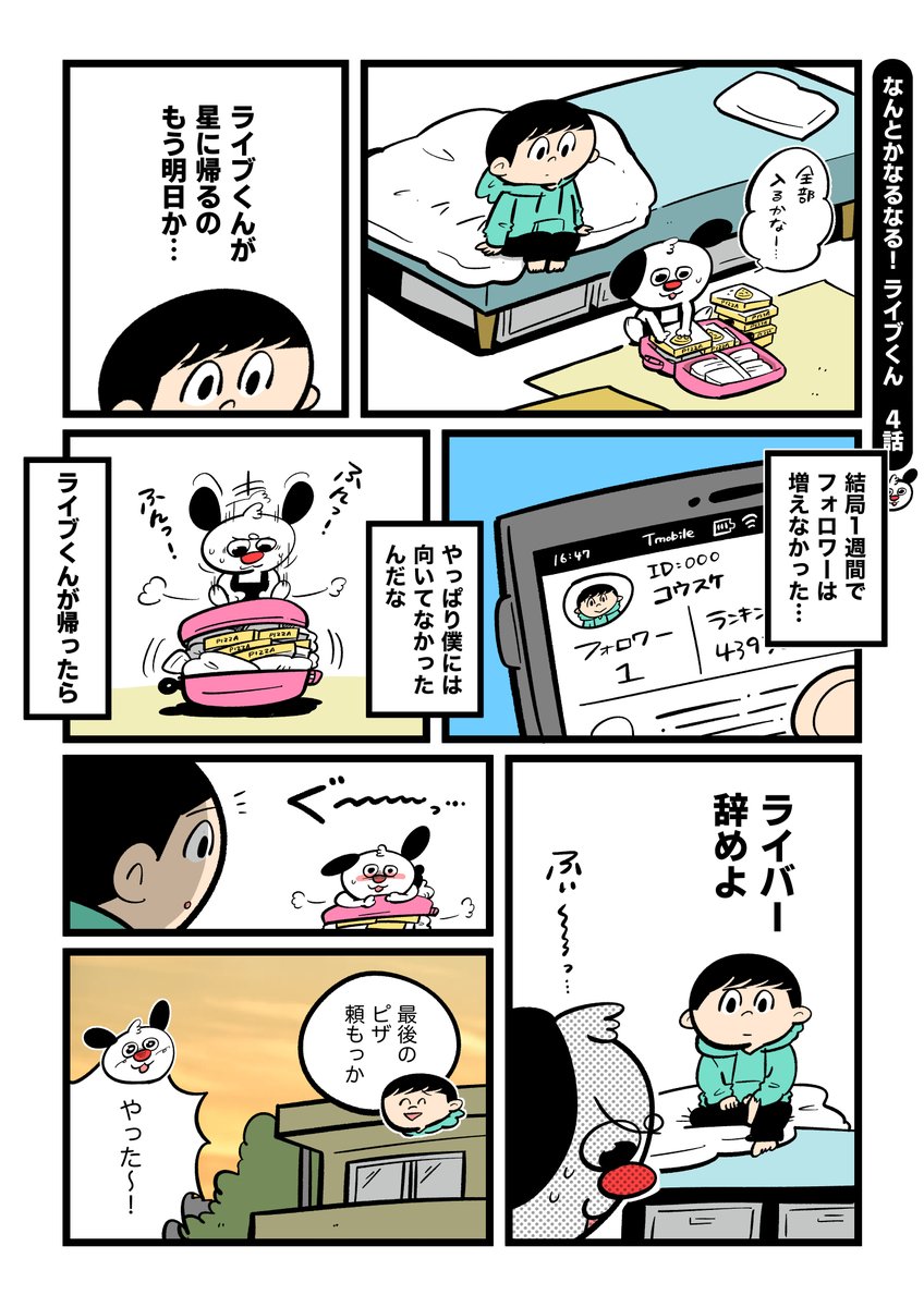 なんとかなるなる!ライブくん 4話🔴

「気楽に楽しめばいいのに」
#ライブくん #なるライ 