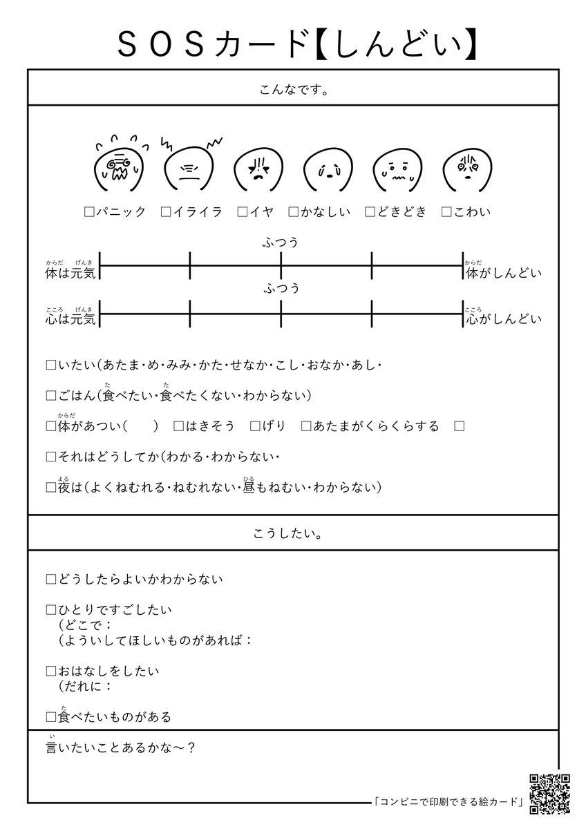 #コンビニで印刷できる絵カード
#A4サイズのイラスト

※写真は「#子ども用SOSカード」です

ユーザー番号:7WYBAG3DPM

ボランティアで絵カードなどの視覚支援グッズを作っています
コンビニの印刷代だけご了承くださいませ
https://t.co/3f8mdBQzNG 