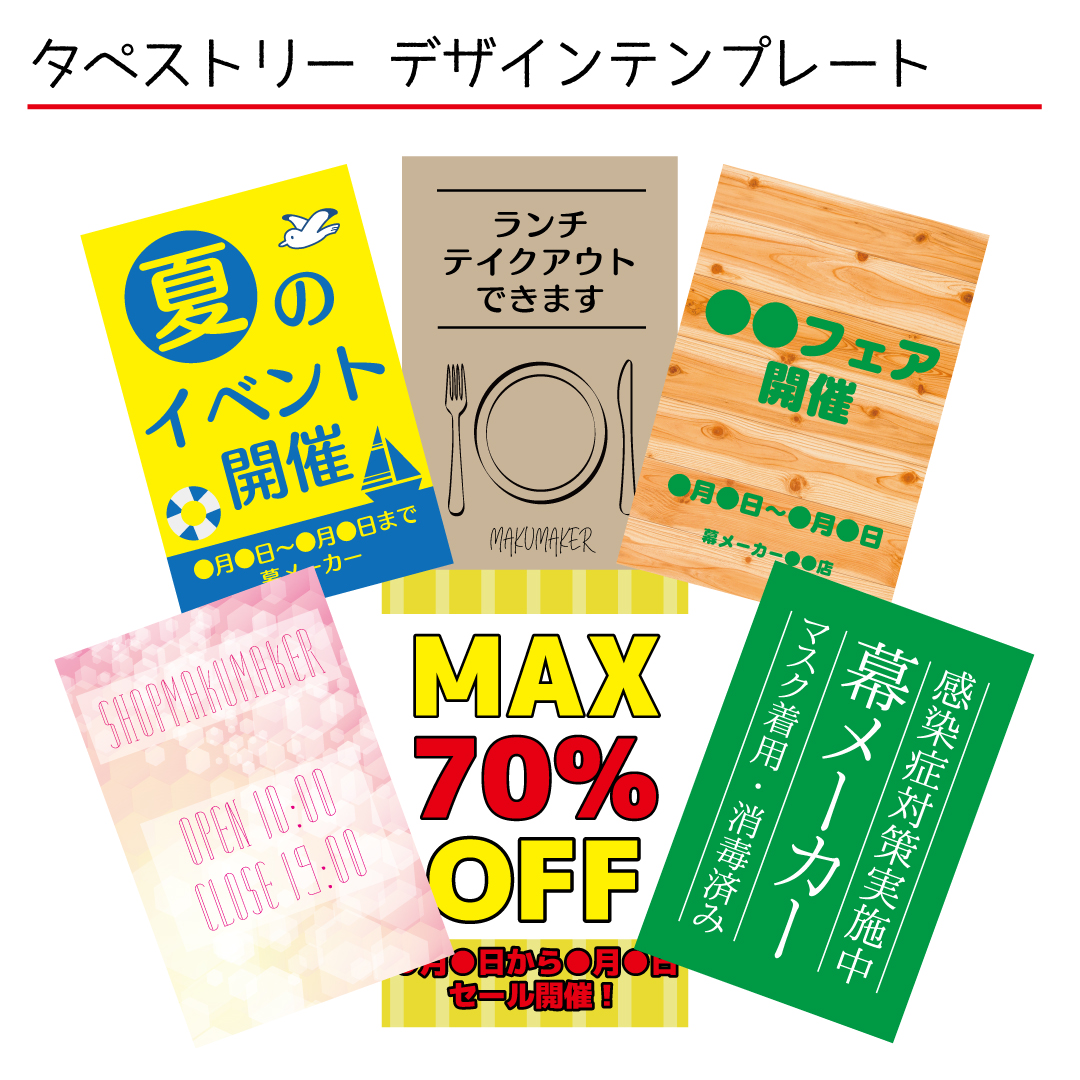 幕メーカー Maku Maker Twitter 幕メーカー Maku Maker Twitter
