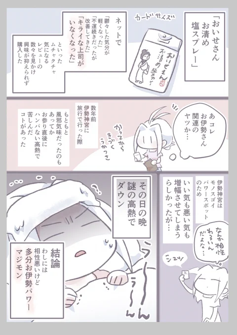昨日の配信で話した #お伊勢さんスプレー の紹介漫画 