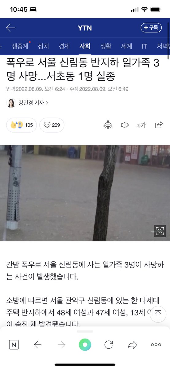 takeasipofkorea's tweet image. ฝนตกหนักในโซลเมื่อคืน ทำให้มีครอบครัวนึงที่อาศัยอยู่ในชั้นกึ่งใต้ดิน (แบบในหนัง parasite) ถูกน้ำท่วมทะลักเข้าไปในบ้านจนทำให้มีผู้เสียชีวิต 3 คน ซึ่งเหตุเกิดในเขตบ้านเราเลย 😭 เมื่อคืนได้ยินเสียงไซเรนทั้งคืน ข่าวบอกว่าน้ำท่วมปีนี้หนักสุดในรอบ 80ปีด้วย