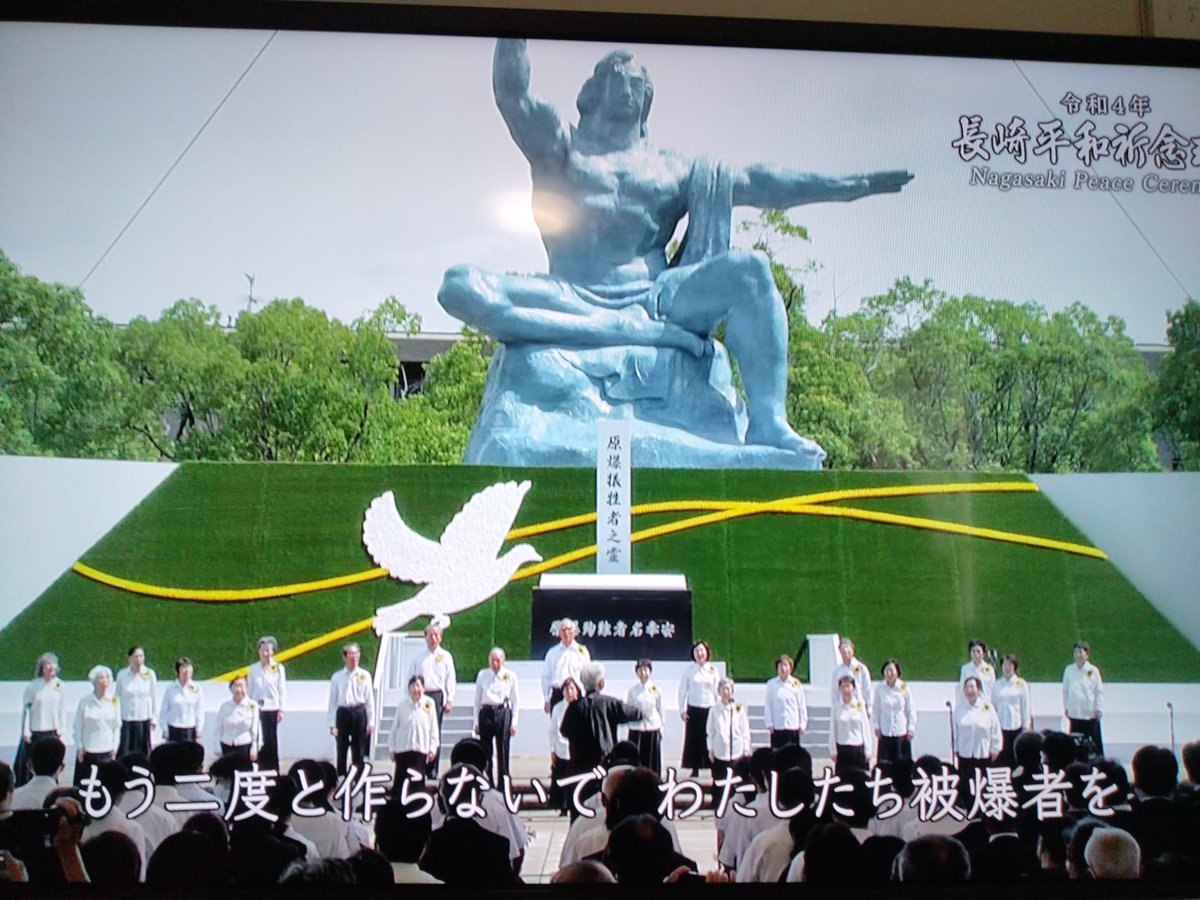 8月9日 長崎平和祈念式典被爆者の合唱団「ひまわり」の最期の合唱です。 