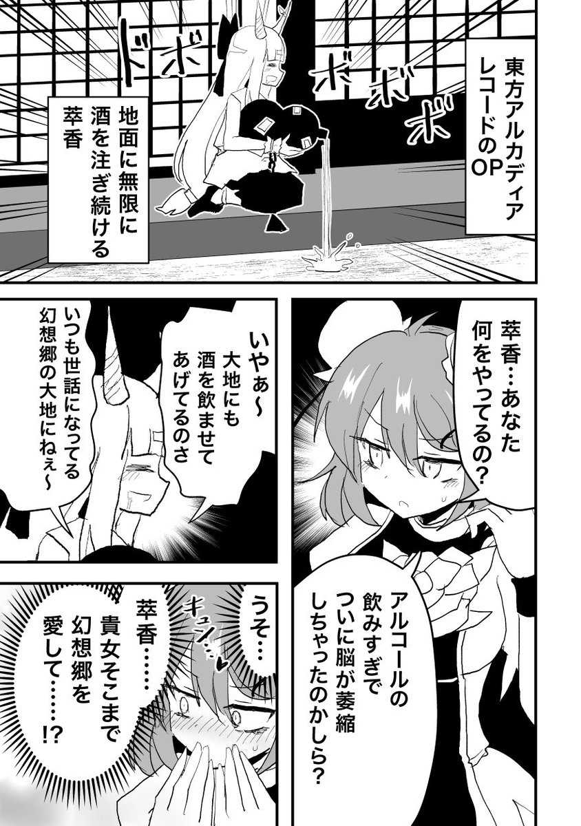 アルカディアレコードOPの萃香漫画。 