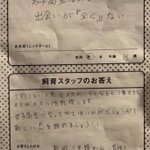 出会いが無い!そんな男子高生の悩みに、水族館スタッフの回答は？