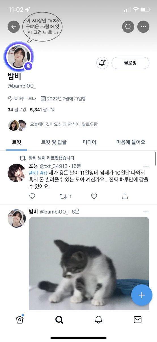 Darin000000's tweet photo. @bambi00_ 이런 이벤트 많으시던데 진짜 감사해요ㅠㅠㅠ😭😭😭 https://t.co/92Lh5v8AM5