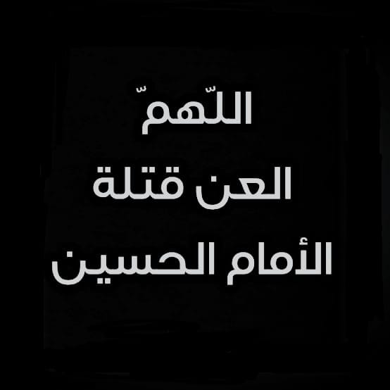 imshia's tweet photo. آج 10 محرم 1444 ہجری ھے
🔴
اے ابا عبد اللہ میری صلح ھے اس سے جس نے آپ سے صلح کی میری جنگ ھے اس سے جس نے آپ سے جنگ کہ تا قیامت ۔
 #اللّٰھم_العن_قتلتہ_الحسینؑ
#Ashura #Azadari #Pakistan
#عاشوراء_1444 
 #يازينب #لبيك_يا_حسين  
 #كربلاء #لبيك_ياحسين 
 #يااااااحسين  #يا_حسين https://t.co/nNF6anVj3g