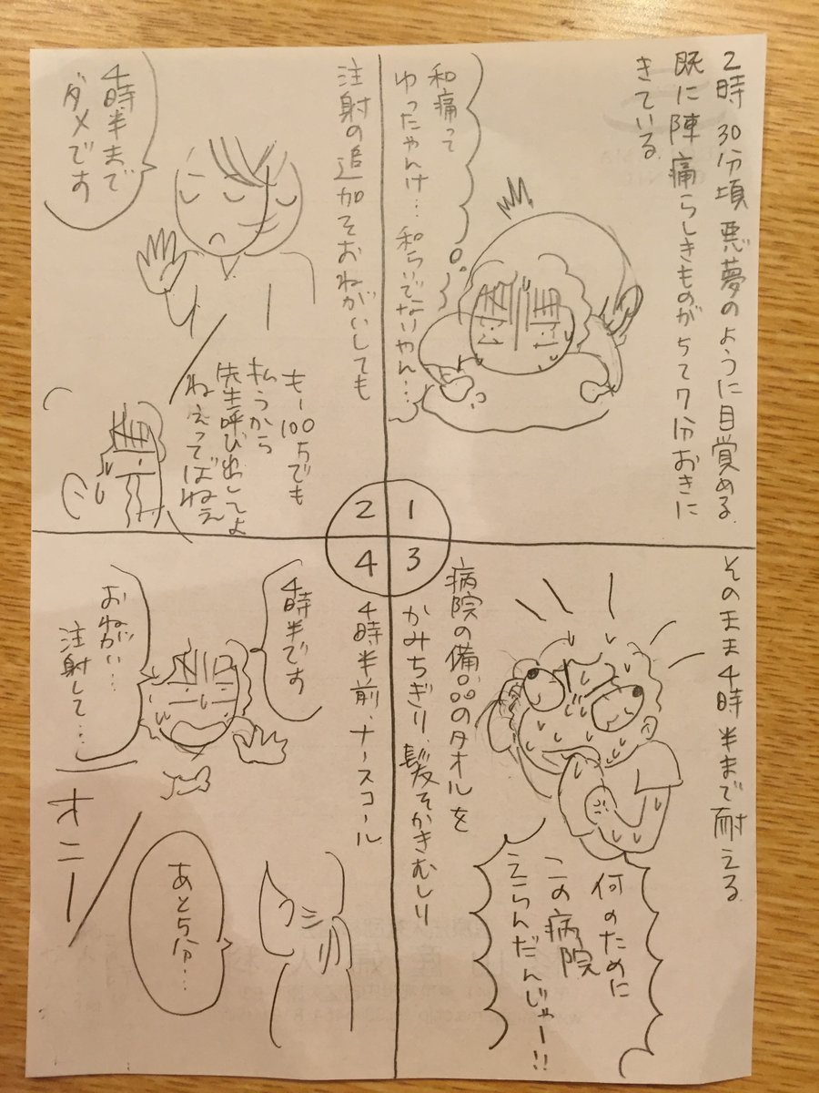 無痛分娩のことをクライアントさんに聞かれたので久しぶりに当時の病床で書きなぐった漫画を出してきました。 