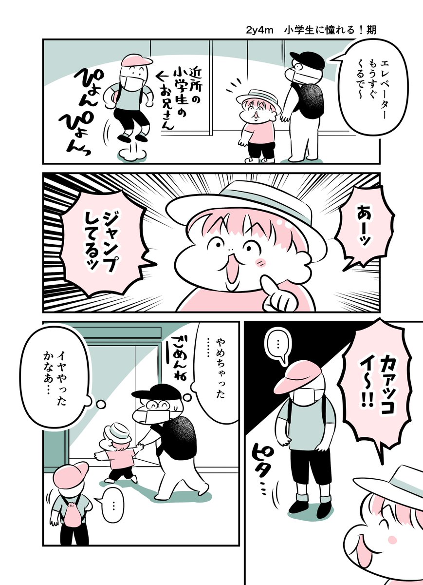 2y4m 小学生に憧れる!期
#育児漫画 #育児絵日記 #漫画が読めるハッシュタグ 