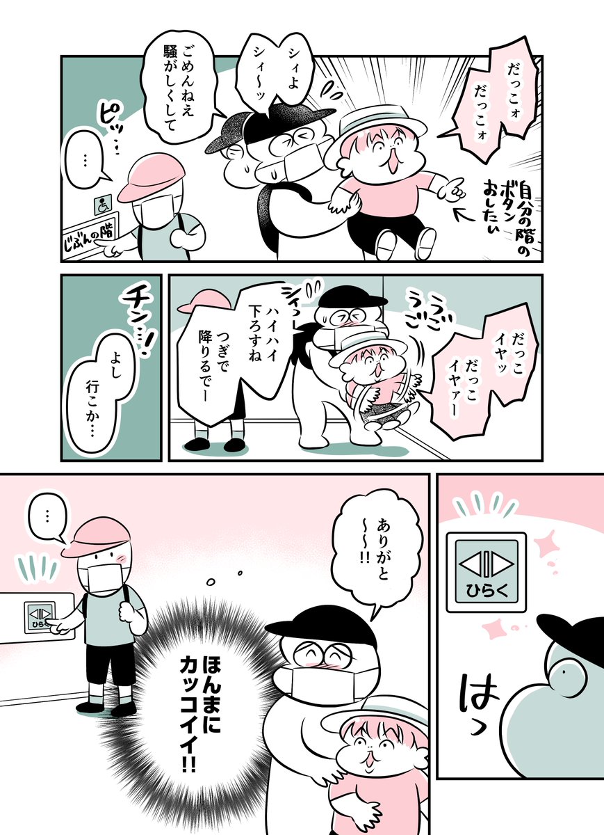 2y4m 小学生に憧れる!期
#育児漫画 #育児絵日記 #漫画が読めるハッシュタグ 