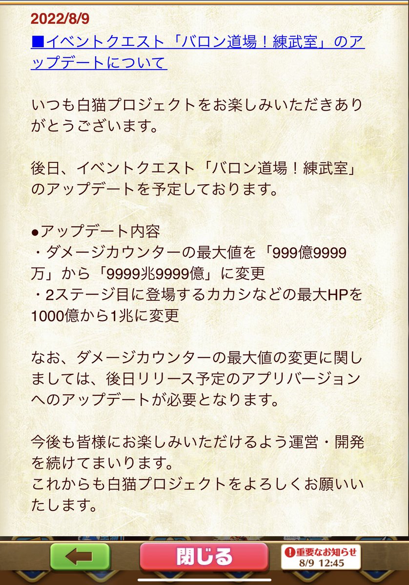 白猫 バロン道場のカカシがアップデート予定 ｈｐが１兆に 白猫まとめmix