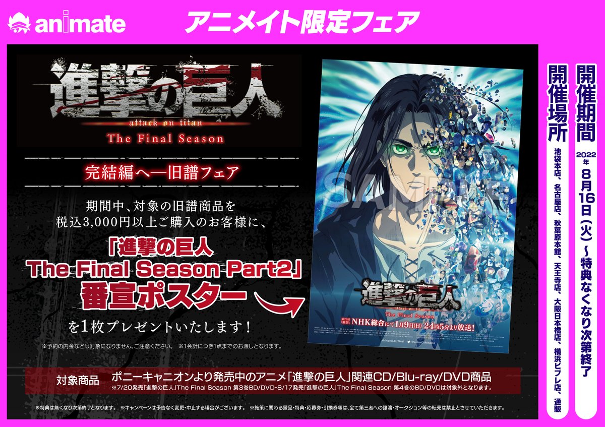 進撃の巨人 The Final Season円盤予約特典 番宣ポスター 進撃の巨人」The