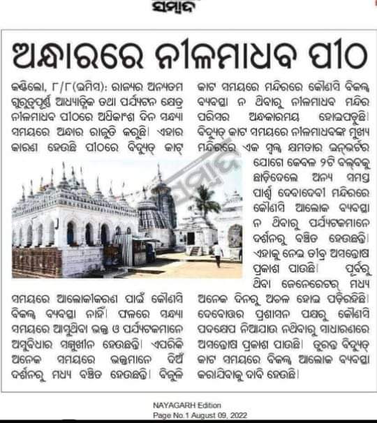 ଦୟାକରି ଏହି ସମସ୍ୟା ପ୍ରତି ଆପଣ ଦୃଷ୍ଟି ଦେବାକୁ ବିନମ୍ର ଅନୁରୋଧ.  <a href="/CMO_Odisha/">CMO Odisha</a> <a href="/MoSarkar5T/">MoSarkar 5T</a> 
<a href="/AdmnNayagarh/">Collector & DM Nayagarh</a> <a href="/SoumyaSambad/">Soumyaranjan Patnaik</a> 
<a href="/NayagarhDarpan/">NAYAGARH DARPAN</a> <a href="/Nayagarhnews/">nayagarhnews</a> 
@NayagarhABVP <a href="/anubhavpatnaik7/">Anubhav Patnaik</a>
<a href="/dr_arunsahoo/">Dr. Arun Kumar Sahoo</a> <a href="/aksahoo_odisha/">Dr Arun Kumar Sahoo</a>
<a href="/GovernorOdisha/">Governor Odisha</a> <a href="/rashtrapatibhvn/">President of India</a>