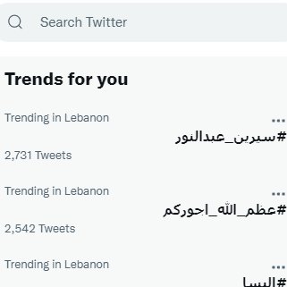 سيرين عبد النور تتصدر الترند على تويتر بالمركز الاول في لبنان وبعض دول عربية.. بعد طرح اول بوستر لمسلسل العين بالعين beirutcom.net/269261

 via <a href="/BeirutcomMag/">موقع بيروتكم الالكتروني</a> #سيرين_عبد_النور  <a href="/CyrineAbdlNour/">Cyrine Abdelnour</a>  #cyrine_abdlnour <a href="/CedarsArt/">Cedars Art Production</a> #العين_بالعين @ShahidVOD #مسلسلات #دراما #بيروتكم