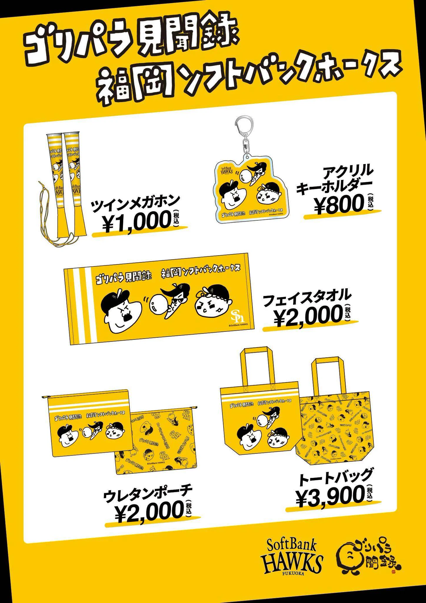 福岡ソフトバンクホークス公式グッズアカウント on X: 