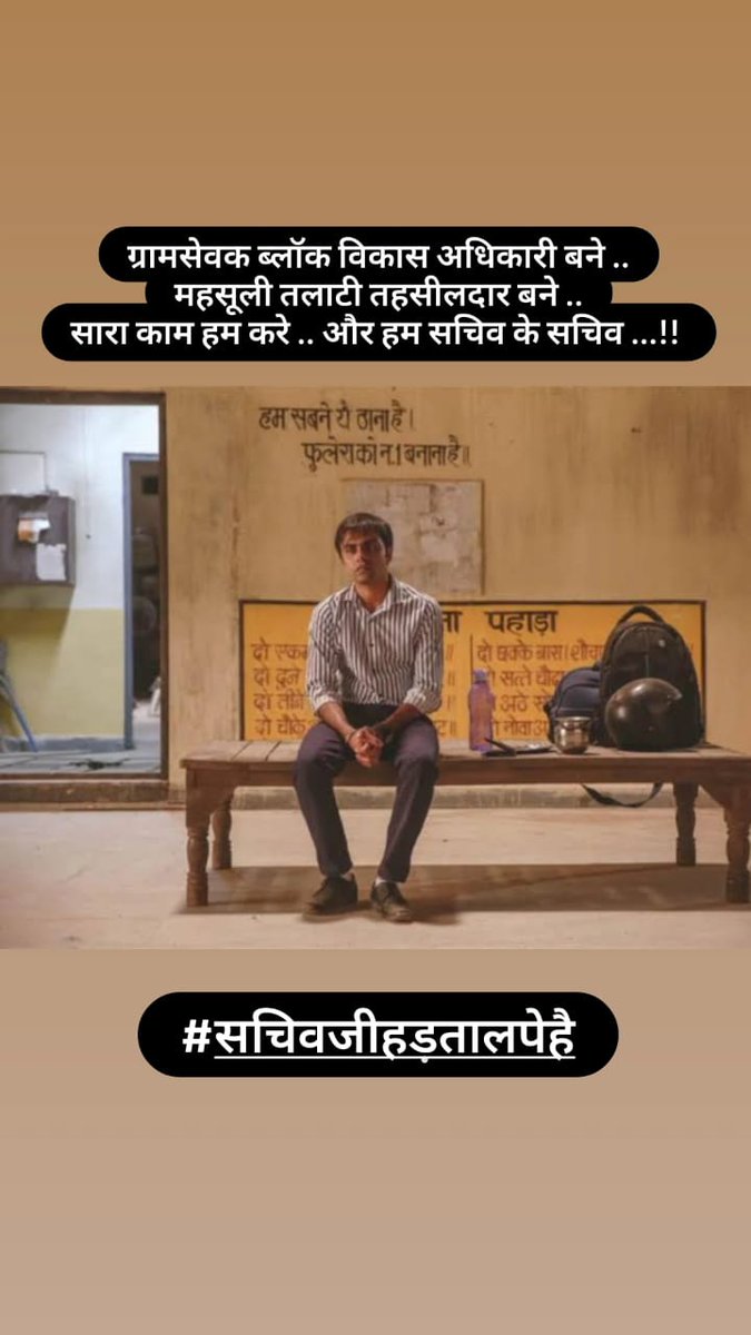 TCMPoonam's tweet photo. #सचिवजीहड़तालपेहै https://t.co/QqO8HfYcv7