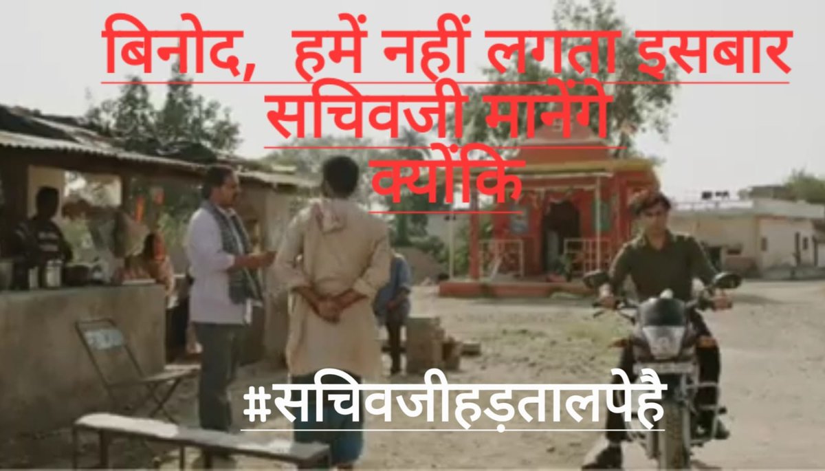 #सचिवजीहड़तालपेहै
काम ही काम सचिवजी के पास आता रहता है,
अब तो ग्रेड पे भी आना चाहिए।। 
<a href="/GRTMM1/">ગુજરાત રાજ્ય તલાટી મંત્રી મહામંડળ (OFFICIAL)</a>
<a href="/CMOGuj/">CMO Gujarat</a> <a href="/Bhupendrapbjp/">Bhupendra Patel</a>