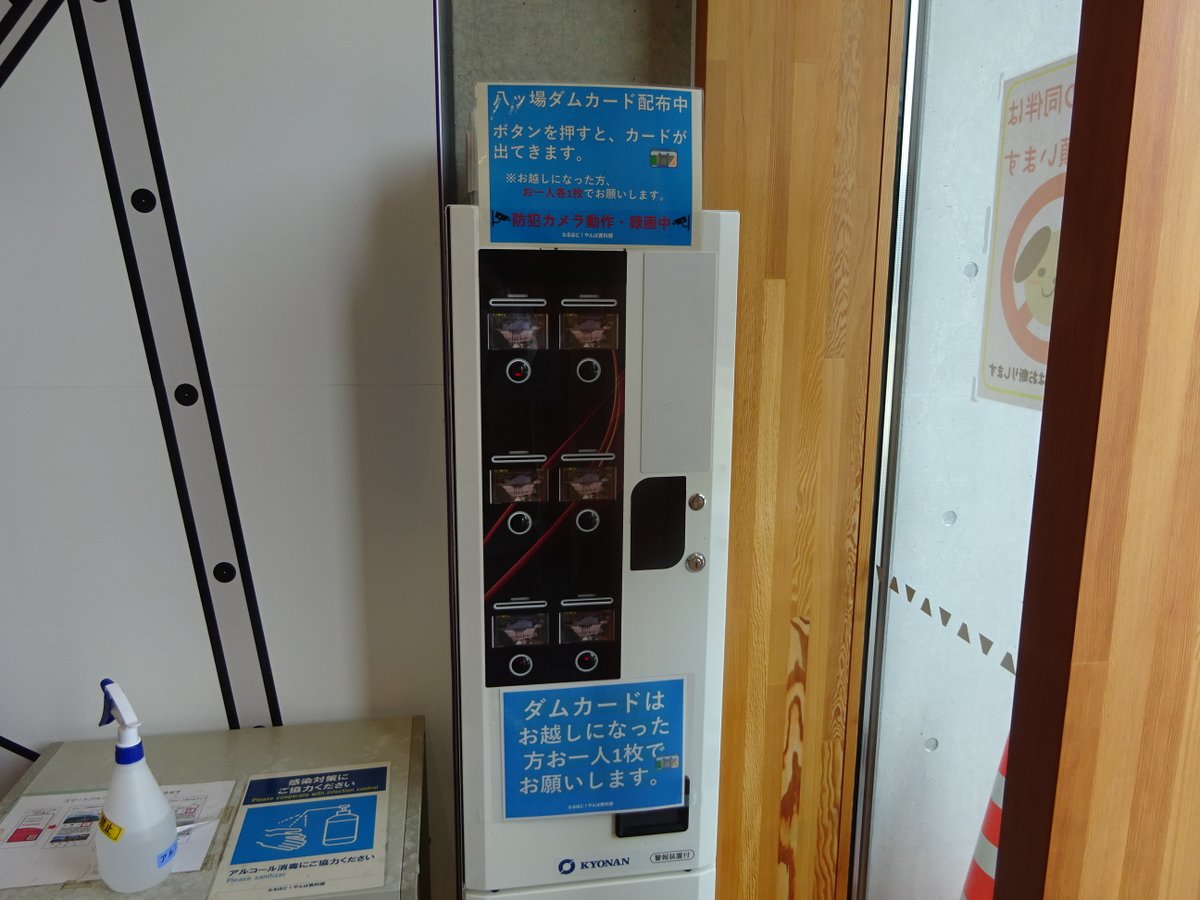 八ッ場便り】 八ツ場ダムでは5月28日より八ツ場ダムカードが「Ver.2.0