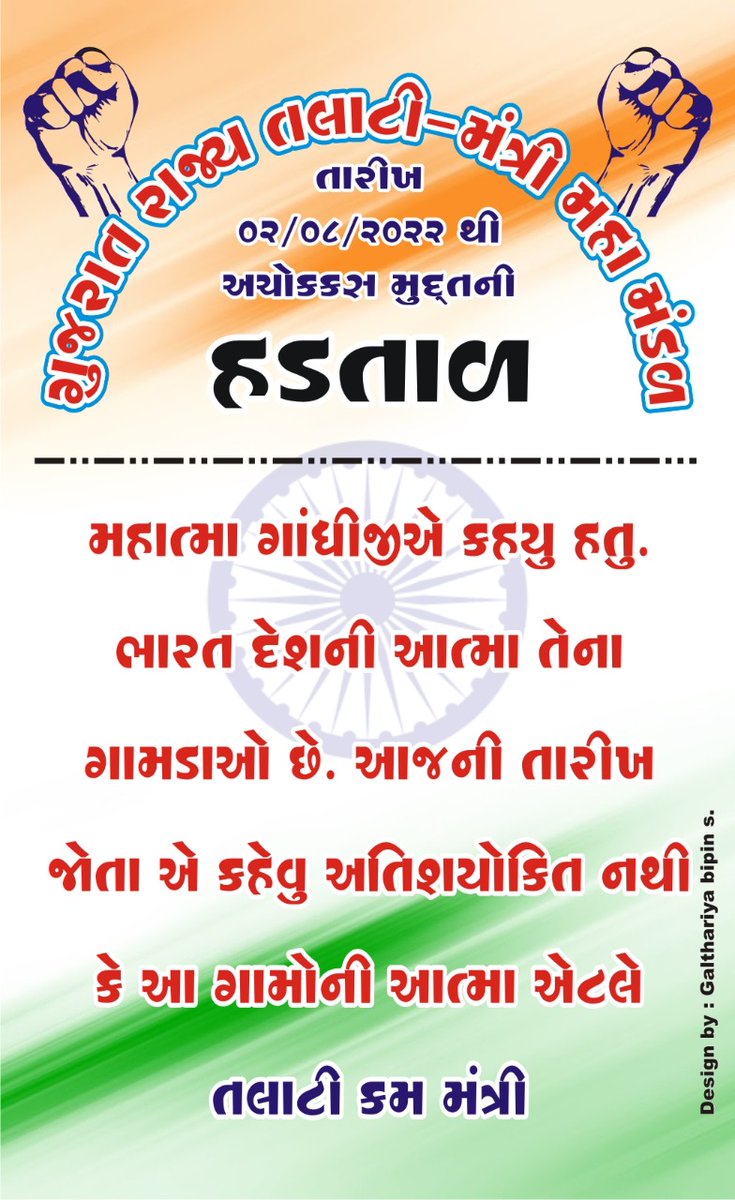 #सचिवजीहड़तालपेहै