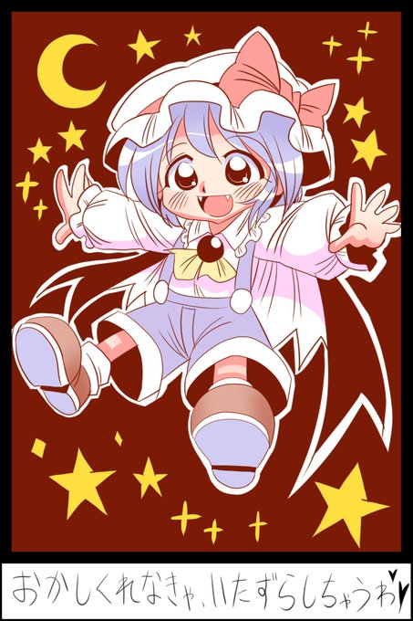 #東方Project #絵描きさんと繋がりたい #イラスト好きさんと繋がりたい #レミリア・スカーレット レミリア様の冒険 