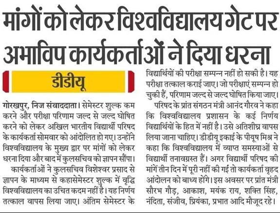 Abvpddugu's tweet photo. आज के समाचार पत्रों में
#mediacovorage https://t.co/v7tvBBphjG
