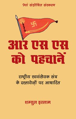 No need listening to their opponents. Understand RSS from their documents. Prof Shamsul Islam has just brought them together. Celebrate reading our heritage on the occassion of #AzadiKaAmritMahotsav
#SavetheRepublic
Pub by Pharos Media &amp; Publishing Pvt Ltd, New Delhi.