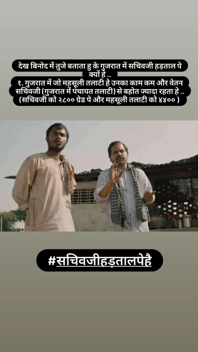 #सचिवजीहड़तालपेहै
<a href="/GRTMM1/">ગુજરાત રાજ્ય તલાટી મંત્રી મહામંડળ (OFFICIAL)</a>
<a href="/Bhupendrapbjp/">Bhupendra Patel</a> <a href="/brijeshmeja1/">Brijesh Merja</a> <a href="/abpasmitatv/">ABP Asmita</a> <a href="/tv9gujarati/">Tv9 Gujarati</a>