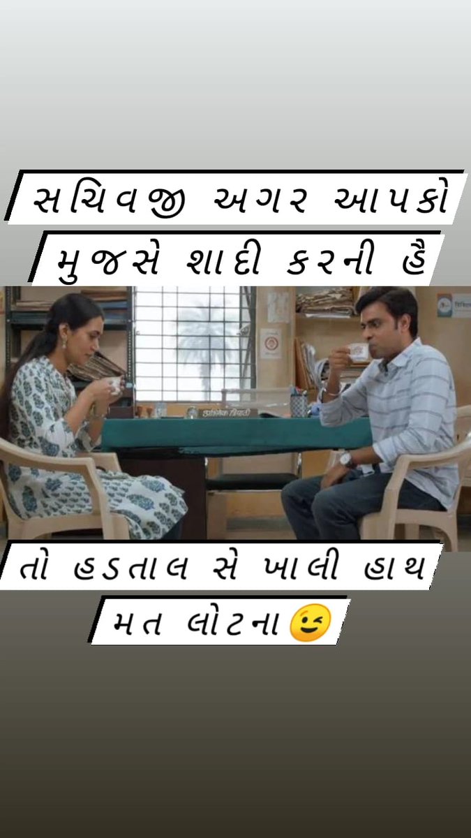 #सचिवजीहड़तालपेहै