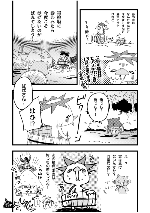 河童のぱぱの相棒(2/3) #モノノケ日和 