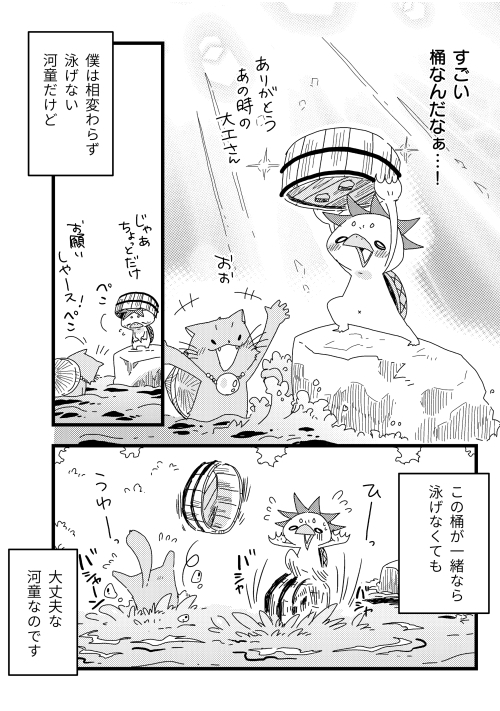 河童のぱぱの相棒(3/3) #モノノケ日和 