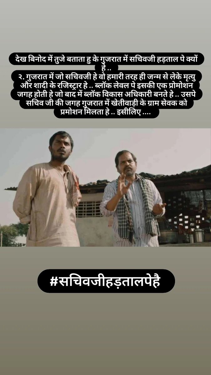 AndTCMOfficial's tweet photo. गुजरात में सचिवजी हड़ताल पे क्यों हे ..?? 
आप खुद देख लीजिए .. 
@PrimeVideoIN
@jitendrajk06
@GRTMM1
@AndTCMOfficial
@TCMBorsad

#सचिवजीहड़तालपेहै https://t.co/GUbXS5m0Ga