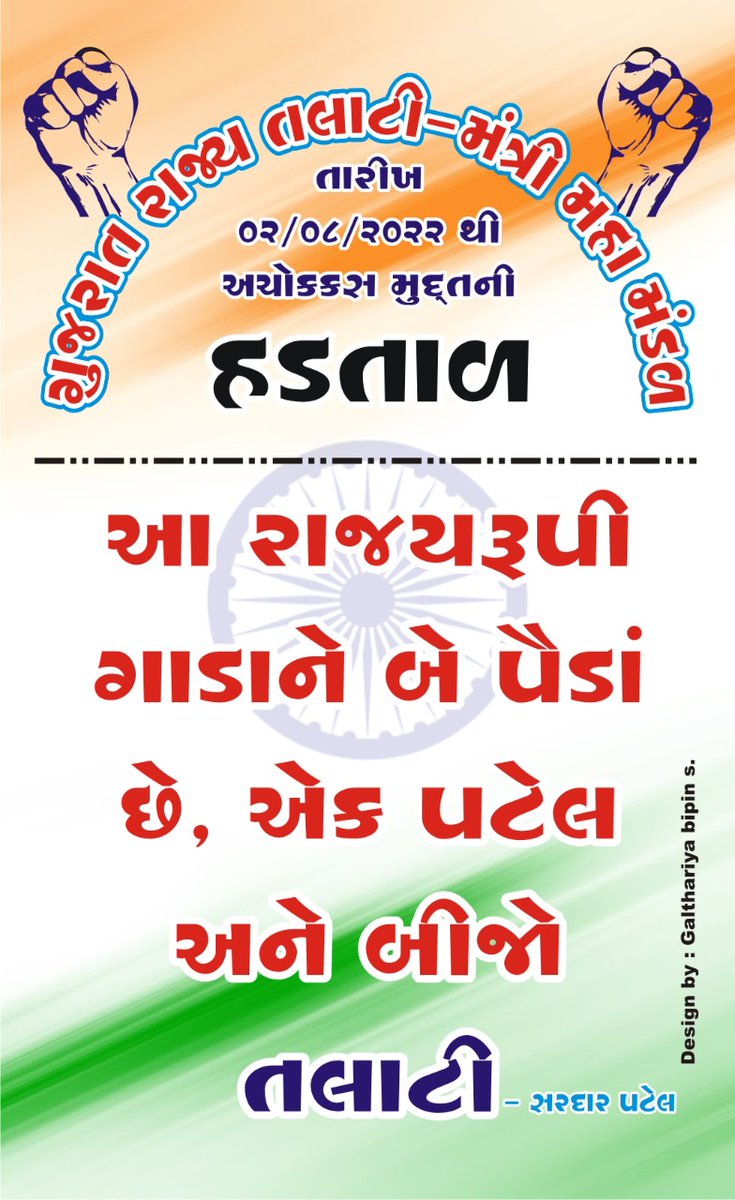 TCMPoonam's tweet photo. ગ્રામ સચિવાલય નું ધબકતું હૃદય એટલે જ તલાટી-કમ-મંત્રી..આજે જ્યારે હૃદયને જ ઓક્સિજન ની જરૂર છે ત્યારે તેમની માંગણી સંતોષવી જ રહી..
#सचिवजीहड़तालपेहै
#TCMStrikeGujarat @GRTMM1 @Bktcmofficial @brijeshmeja1 @KanuDesai180 @Bhupendrapbjp @tv9gujarati @SandeshTv @VtvGujarati @abpasmitatv https://t.co/6gqUmLOYjh