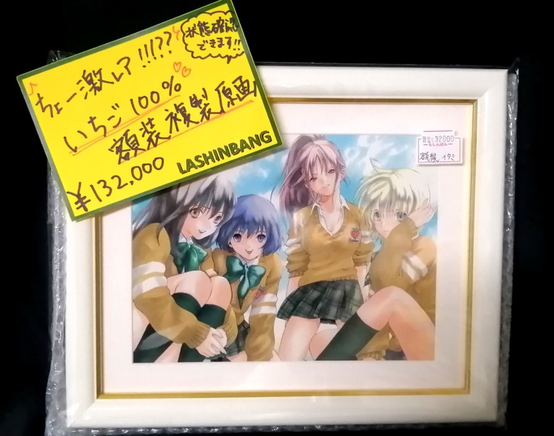 いちご100% 複製原画直筆サイン入り