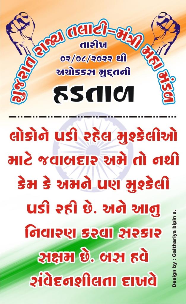 #सचिवजीहड़तालपेहै