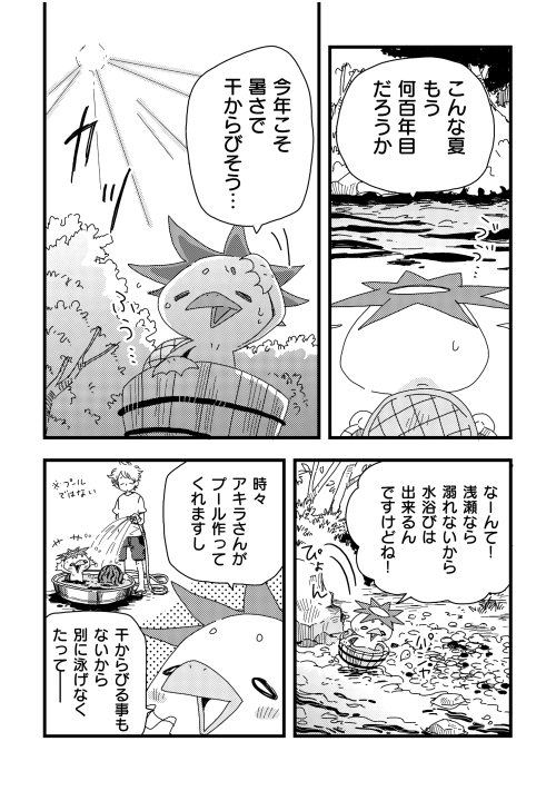 河童のぱぱの相棒(1/3) #モノノケ日和 