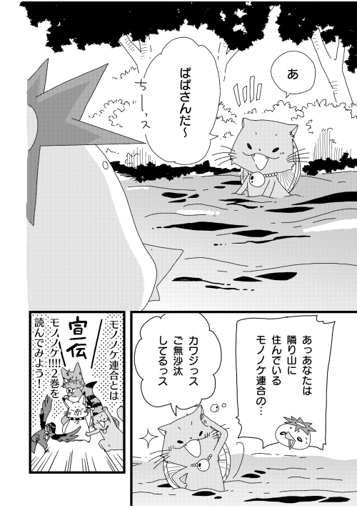 河童のぱぱの相棒(1/3) #モノノケ日和 