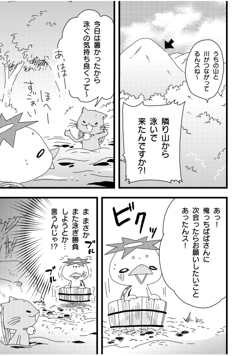 河童のぱぱの相棒(2/3) #モノノケ日和 