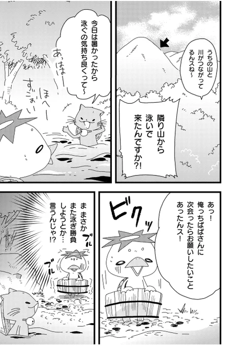 河童のぱぱの相棒(2/3) #モノノケ日和 