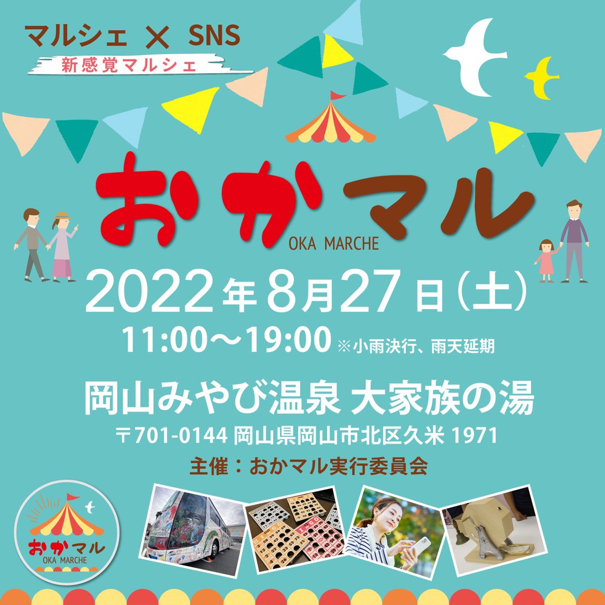 (株)美袋交通
【本社営業所】岡山県総社市美袋32-0
【総社営業所】岡山県総社市門田1219
【旅行・貸切バス】
ＴＥＬ：0866-99-1281
ＦＡＸ：0866-99-2910

【タクシー】
ＴＥＬ：0866-92-1234
ライン友達募集中！

お得な情報やクーポンを発行しているよ～♪

またの参加をお待ちしております(^▽^)/
