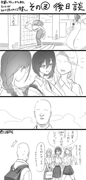 先輩に対してめちゃ無礼なんだけど何故か許されてる後輩ちゃん⑤
『あいつにもちゃんと友達いるんだ…』

その③の後日談。

友達はそこそこ居るし普通の子なんだけどやっぱり先輩を舐め腐ってる(でも許されてる) 