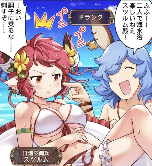 水着ドラスツイチャイチャありがとうございます……スツルム殿かわいい…………… 