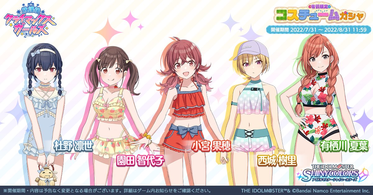 アイドルマスター シャイニーカラーズ公式 в X: „/ 25人分の新 アイドルマスター シャイニーカラーズ公式 в X: „/ 25人分の新