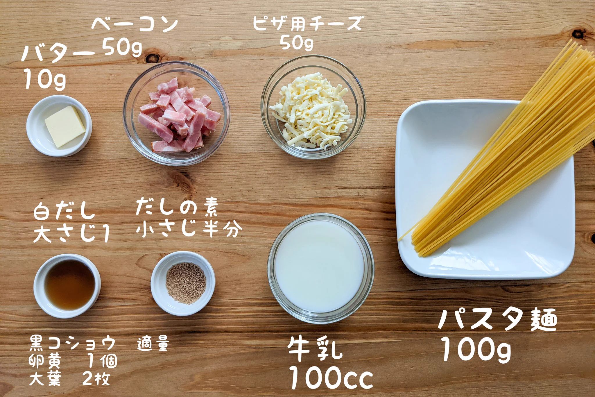 これまでにない美味しさ！本気の和風カルボナーラ‼
