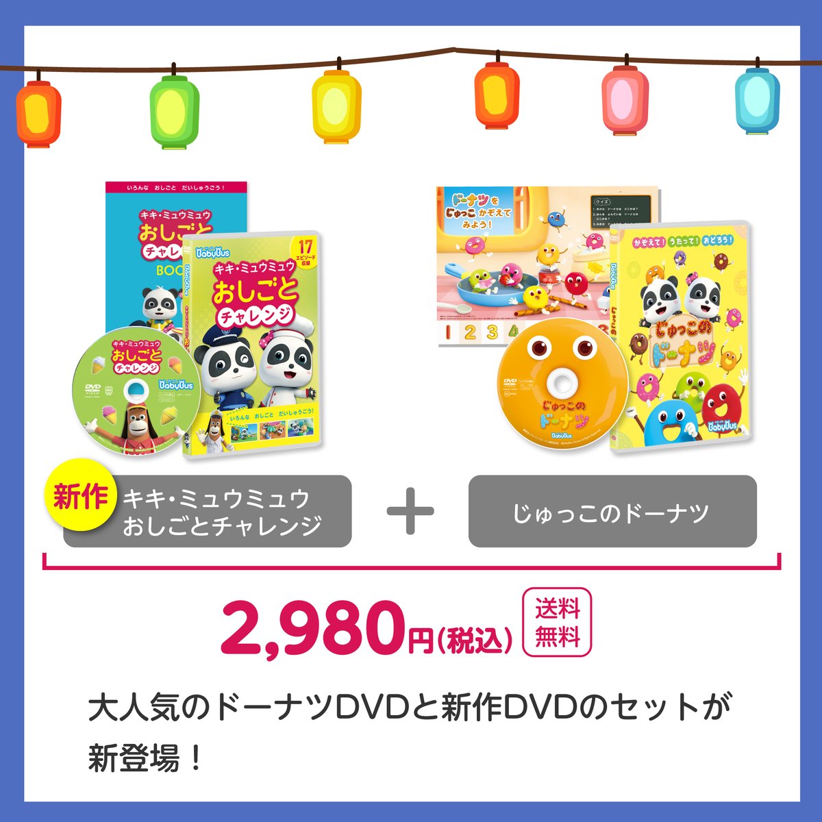 お得に買える♪ベビーバスDVDセットはいかがですか？🏮 暑い日は涼しい