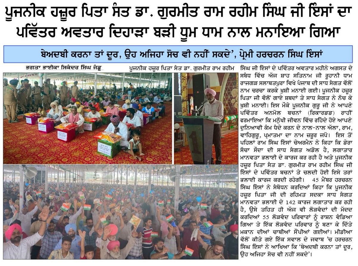 Rohitinsa0786's tweet photo. What a great celebration!! #FeedHungry
#AuscipiousAugust 

Saint Gurmeet Ram Rahim Ji https://t.co/85Pb3Pm2j0